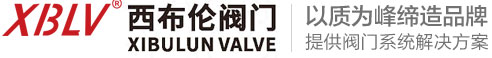浙江西布倫閥門有限公司